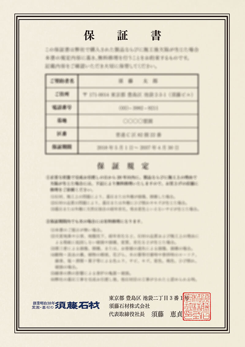 保証書