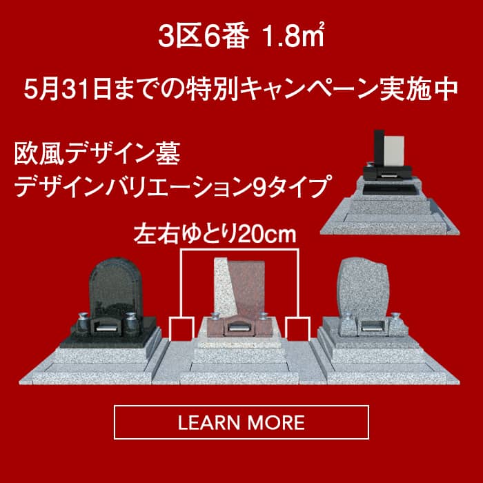 WEB限定キャンペーン 3区6番 1.8㎡［12月末日まで］