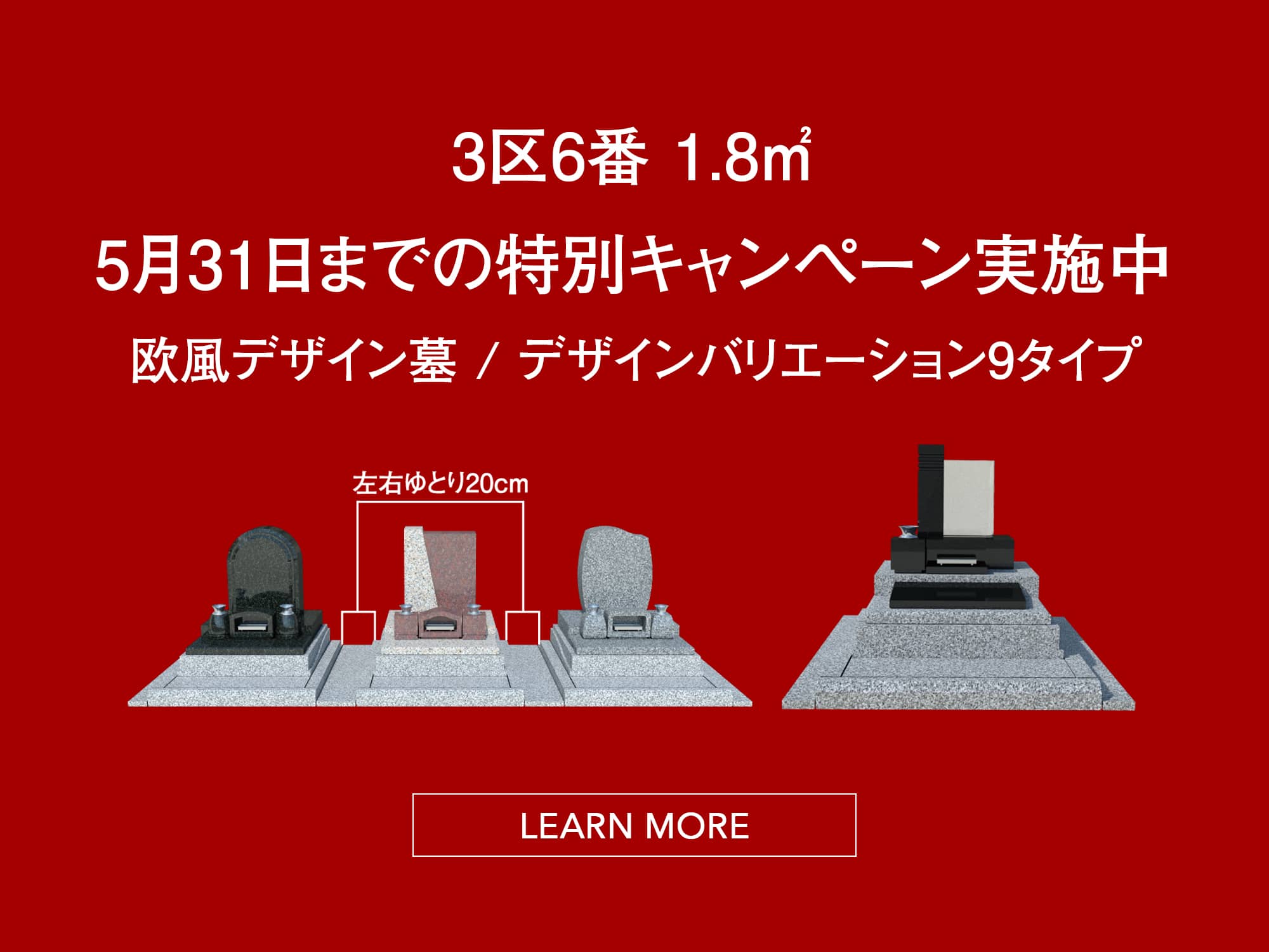 WEB限定キャンペーン 3区6番 1.8㎡［12月末日まで］